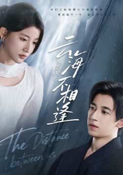 热门短剧云海不相逢全集完整版未删减无水印免费在线观看,百度网盘夸克网盘免费资源分享下载 第1张 热门短剧云海不相逢全集完整版未删减无水印免费在线观看,百度网盘夸克网盘免费资源分享下载 第1张