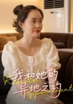 热门短剧《我和她的异地之约》 全集完整版免费在线观看播放未删减版资源,短剧百度网盘夸克网盘免费资源秒存分享下载 第1张 热门短剧《我和她的异地之约》 全集完整版免费在线观看播放未删减版资源,短剧百度网盘夸克网盘免费资源秒存分享下载 第1张