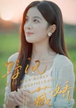 热门短剧野汉藏娇全集完整版未删减版免费在线观看,百度网盘夸克网盘免费资源分享下载 第1张 热门短剧野汉藏娇全集完整版未删减版免费在线观看,百度网盘夸克网盘免费资源分享下载 第1张