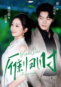 热门短剧雁归时全集完整版免费无水印在线观看播放未删减版，百度网盘夸克网盘免费资源分享下载  第1张