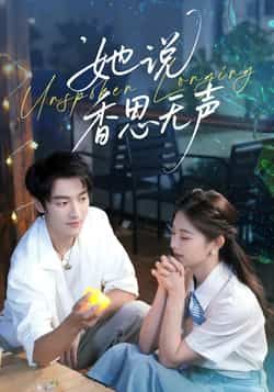 热门短剧她说香思无声全集完整版极速免费在线观看未删减版,百度网盘夸克网盘免费资源分享下载 第1张 热门短剧她说香思无声全集完整版极速免费在线观看未删减版,百度网盘夸克网盘免费资源分享下载 第1张